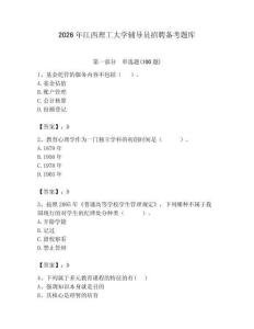 2026年江西理工大學輔導員招聘備考題庫含答案（能力提升）