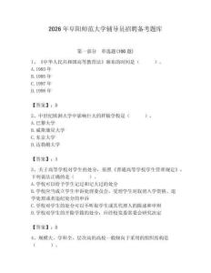 2026年阜陽師范大學輔導員招聘備考題庫參考答案
