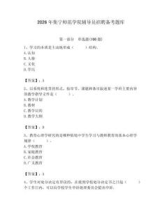 2026年集寧師范學院輔導員招聘備考題庫附參考答案（滿分必刷）