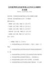全國通用職業技能等級認定考試大綱解析及試題