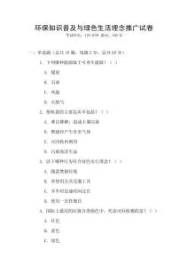 環保知識普及與綠色生活理念推廣試卷