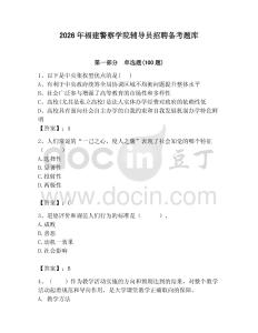 2026年福建警察學院輔導員招聘備考題庫含答案（培優）