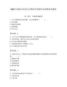 2026年湖南中醫藥大學湘杏學院輔導員招聘備考題庫帶答案（模擬題）