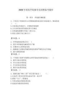 2026年綏化學院輔導員招聘備考題庫及答案（基礎+提升）