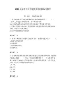 2026年湖南工程學院輔導員招聘備考題庫附答案（基礎題）