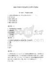 2026年湖州學(xué)院輔導(dǎo)員招聘?jìng)淇碱}庫(kù)含答案（預(yù)熱題）
