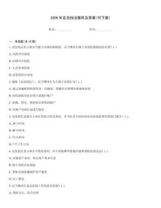 2026年反洗錢法題庫及答案(可下載)大全