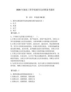 2026年湖南工程學院輔導員招聘備考題庫及參考答案（綜合卷）