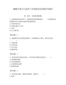 2026年浙大寧波理工學院輔導員招聘備考題庫帶答案（模擬題）