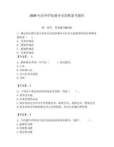2026年濱州學院輔導員招聘備考題庫（全國通用）