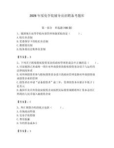 2026年綏化學院輔導員招聘備考題庫（基礎題）