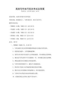 高效写作技巧实训考试及答案