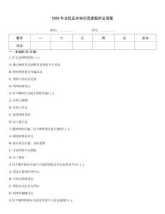 2026年全民反詐知識競賽題庫及答案