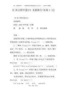 《C語言程序設計》實驗報告(實驗1-12)