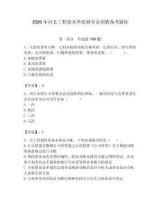 2026年河北工程技術學院輔導員招聘備考題庫及答案（網校專用）
