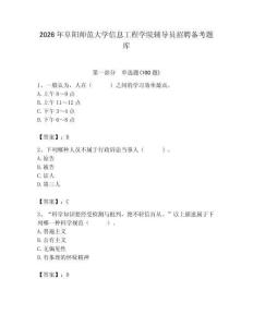 2026年阜陽師范大學信息工程學院輔導員招聘備考題庫（綜合卷）