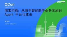 淘寶閃購(gòu)：從騎手智能助手業(yè)務(wù)落地到Agent平臺(tái)化建設(shè)