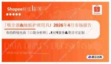 「吸塵器&地板護(hù)理用具」2026年4月市場(chǎng)報(bào)告