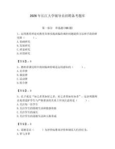 2026年長江大學輔導員招聘備考題庫及參考答案（奪分金卷）