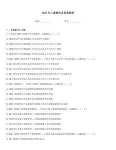 2025年二建題庫及答案解析