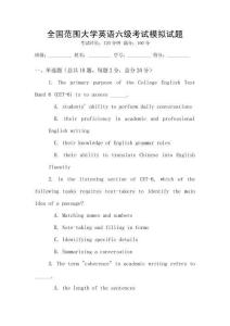 全國范圍大學(xué)英語六級(jí)考試模擬試題