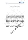 新世紀- 貴州省區域性銀行信用研究——區域性銀行系列研究報告之四
