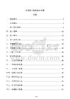 公司施工組織設(shè)計方案
