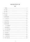 公益性公墓土石方施工方案