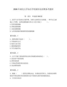 2026年湖北大學知行學院輔導員招聘備考題庫及參考答案（滿分必刷）