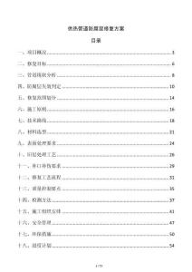 供熱管道防腐層修復方案