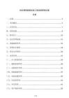 供水管網更新改造工程運營管理方案