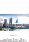 裝配式建筑技術手冊（混凝土設計篇）