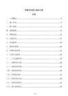 管道開挖施工組織方案