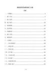 灌溉渠系泵站配套施工方案