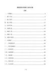 灌溉渠系襯砌施工技術(shù)方案