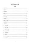 光伏電站項目施工方案