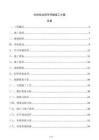 光伏電站信號傳輸施工方案