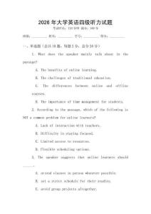 2026年大學(xué)英語四級(jí)聽力試題
