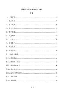 混凝土空心板灌縫施工方案