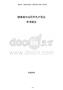 健身器材及配件生產(chǎn)項(xiàng)目申請(qǐng)報(bào)告