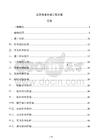 交叉作業協調工程方案