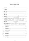 结构防渗与防腐施工方案