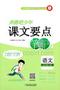 五年级语文下册人教版26春《奔跑吧少年》课文要点笔记
