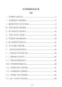 老舊管道更新改造方案