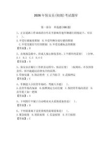 2026年保安員(初級)考試題庫含答案【輕巧奪冠】