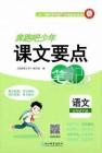 五年級語文下冊人教版26春《奔跑吧少年》課文要點筆記