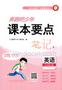 四年级英语下册人教PEP版26春《奔跑吧少年》课本要点笔记