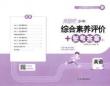 三年级英语下册人教PEP版26春《奔跑吧少年》素养评价+答案