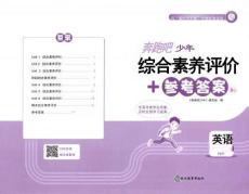 三年級英語下冊人教PEP版26春《奔跑吧少年》素養評價+答案