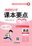 六年級英語下冊人教PEP版26春《奔跑吧少年》課本要點筆記